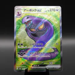 Arbok ex 187/165 Super Rare SV2a: Pokemon Card 151 Pokemon Japanese Near Mint - Image 1