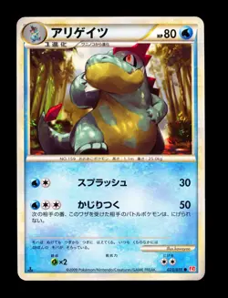 2009 POKEMON JAPANESE L1 HEARTGOLD COLLECTION CROCONAW 023/070 1ST EDITION - Image 1