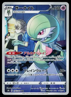Gardevoir 196/184 Character Rare VMAX Climax Pokemon Japanese Near Mint - Image 1