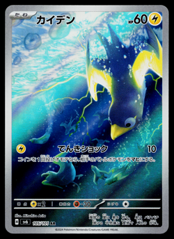 WATTREL 105/101 MASK OF CHANGE JAPANESE POKEMON TCG - Image 1