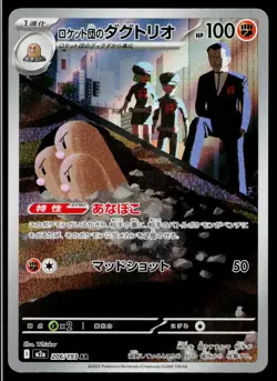 Team Rocket's Dugtrio 206/193 holo Art Rare MEGA Dream ex Pokemon Japanese NM - Image 1