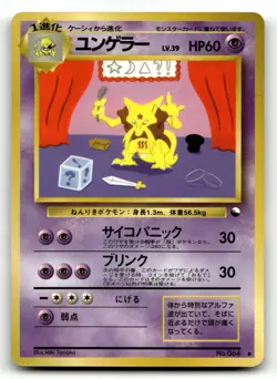 Kadabra No. 067 Vending Series 3 Pokemon Japanese MP - Image 1