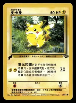 Chinese Pikachu 60/64 (Jungle) World Collection Gold Tail Promo Pokemon NM - Image 1