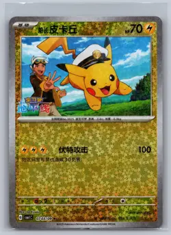 Captain Pikachu 0703/09 Gem Pack Volume 1 Pokemon Near Mint - Image 1