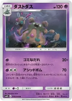 POKEMON - GARBODOR 019/050 - ALOLAN MOONLIGHT - JAPANESE NM - Image 1