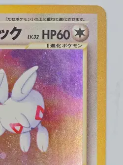 Light Togetic No.176 Japanese Neo 4 Darkness, and to Light LP Holo Pokemon TCG - Image 4