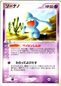 WYNAUT 032/053 JAPANESE MIRACLE DESERT ADV HP - Image 1