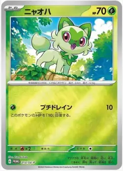 Sprigatito 213/SV-P Reverse Holo Japanese 2024 Summer Promo Pokemon TCG NM-Mint - Image 1
