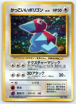 Cool Porygon NO. 137 Promo CD Holo Pokemon Japanese 1997 LP - Image 1