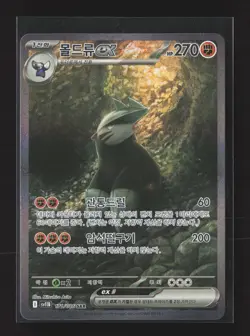 Pokemon SV11B: Black Bolt #171/086 Holo,Korean Excadrill ex - Image 1