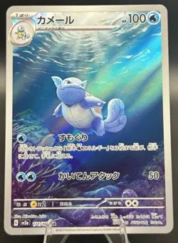 Pokemon Wartortle 171/165 SV2a: Card 151 Art Rare Holo Japanese 100 NM - Image 1