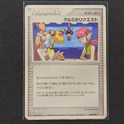 Mary's Request - 014/016 - Feraligatr Deck - Pokemon Card - MP - Japanese - Image 1