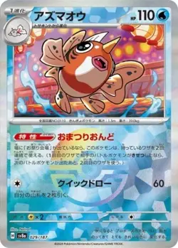 Seaking 029/187 sv8a Reverse Holo Japanese Pokemon Card NM - Image 1