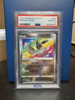 2024 Pokemon Simplified Chinese Gallant Galaxy Radiant Eevee PSA 10 - Image 1