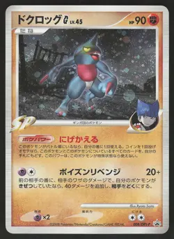 Toxicroak G 008/DPt-P Japanese Pokemon Galactic's Conquest Official Visual Book - Image 1