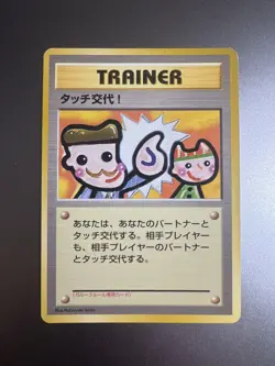 Touch Change! Trainer - Picasso Garura Parent Promo Japanese Pokemon card LP - Image 1