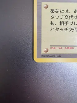 Touch Change! Trainer - Picasso Garura Parent Promo Japanese Pokemon card LP - Image 5