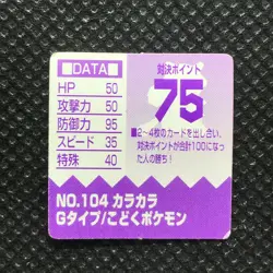 Cubone Pokemon mini card game Flake made in Japan PocketMonster Nintendo F/S - Image 4