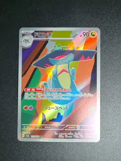 Drakloak AR 212/193 M2a MEGA Dream ex - Pokemon Card Japanese MEGA - Image 1