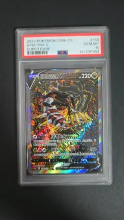 2024 POKEMON SIMPLIFIED CHINESE CS6B C-MARINE SHADOW: BANISH GIRATINA V PSA 10 - Image 1