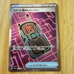 Team Rocket's Transceiver 217/193 SR - m2a Mega Dream ex - Pokemon TCG (NM) - Image 1