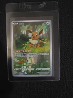 Pokemon TCG Eevee Card Simplified Chinese, Horizons Gem Pack Vol. 2, 0115/15 - Image 1
