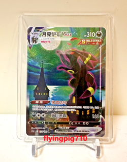 Pokemon TCG Chinese Sword & Shield CS4aC 173 HR Umbreon VMAX Holo Alt Art Card - Image 1