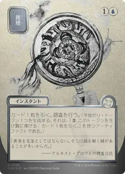 Deduce Silver Scroll Foil Japanese Secrets of Strixhaven NM MTG - Image 1