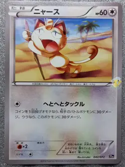 Pokemon 2016 Japanese 20th Anniversary - Meowth 042/072 Card - NM to Mint Cond - Image 1
