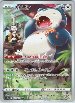 Snorlax 077/071 Character Rare Dark Phantasma Pokemon Japanese NM - Image 1