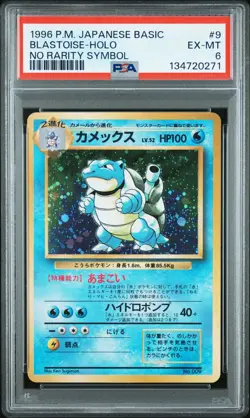 1996 POKEMON BASE SET JAPANESE NO RARITY SYMBOL #9 BLASTOISE-HOLO PSA 6 - Image 1