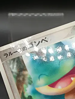 Munchlax 020/PCG-P Promo Pokemon Card Japanese - Image 3
