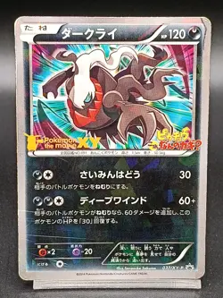 Darkrai Holo 037/XY-P Cracked Ice Promo Movie Japanese Pokemon Card A38 - Image 1
