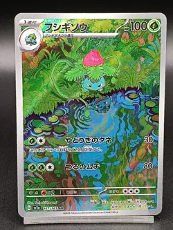 Ivysaur AR Pokemon 151 sv2a 167/165 Japanese Pokemon Card A38 - Image 1