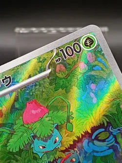 Ivysaur AR Pokemon 151 sv2a 167/165 Japanese Pokemon Card A38 - Image 3