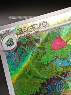 Ivysaur AR Pokemon 151 sv2a 167/165 Japanese Pokemon Card A38 - Image 4