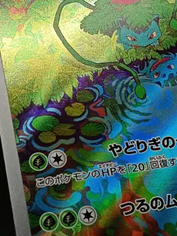 Ivysaur AR Pokemon 151 sv2a 167/165 Japanese Pokemon Card A38 - Image 5