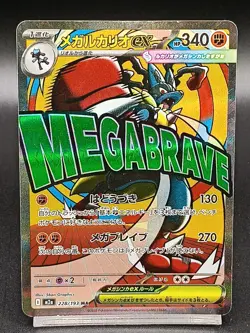 Mega Lucario ex 228/193 M2a Ascended Heroes Mega Dream Japanese Pokemon Card A38 - Image 1