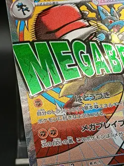 Mega Lucario ex 228/193 M2a Ascended Heroes Mega Dream Japanese Pokemon Card A38 - Image 5