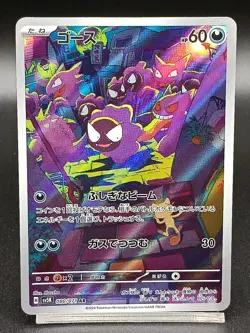 Gastly AR 080/071 SV5K Temporal Forces - Wild Force Japanese Pokemon Card A53 - Image 1