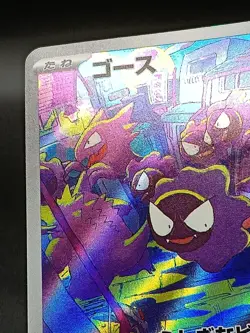 Gastly AR 080/071 SV5K Temporal Forces - Wild Force Japanese Pokemon Card A53 - Image 4