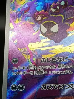 Gastly AR 080/071 SV5K Temporal Forces - Wild Force Japanese Pokemon Card A53 - Image 5