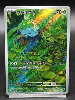 Bulbasaur AR Pokemon 151 sv2a 166/165 Japanese Pokemon Card A44 - Image 1