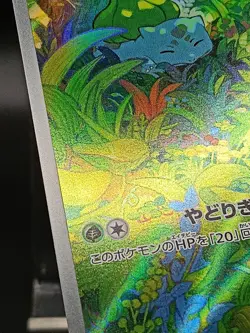 Bulbasaur AR Pokemon 151 sv2a 166/165 Japanese Pokemon Card A44 - Image 5