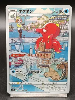Octillery CHR 191/184 S8b VMAX Climax - Japanese Pokemon Card A53 - Image 1