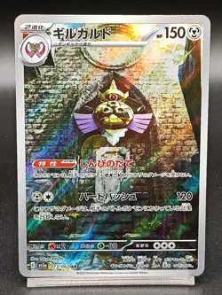 Aegislash AR 073/062 SV3a Paradox Rift Raging Surf - Japanese Pokemon Card A53 - Image 1