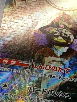 Aegislash AR 073/062 SV3a Paradox Rift Raging Surf - Japanese Pokemon Card A53 - Image 3