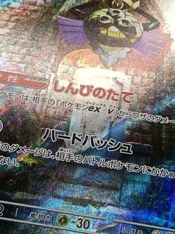 Aegislash AR 073/062 SV3a Paradox Rift Raging Surf - Japanese Pokemon Card A53 - Image 4