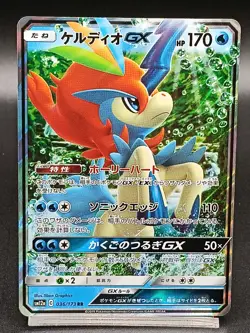 Keldeo GX RR 036/173 SM12a GX Tag Team - Pokemon Japanese Sun & Moon A46 - Image 1