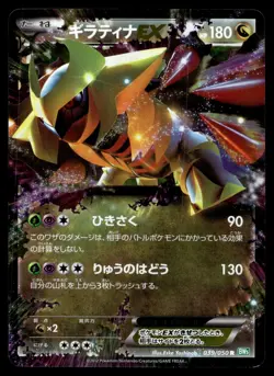 Japanese - 1st Edition - Giratina EX - 039/050 R- Holo - Pokemon Card - BW5 - Image 1